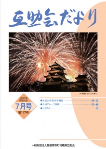 互助会7月