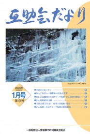 互助会だより124号+