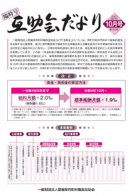 互助会だより133号表紙